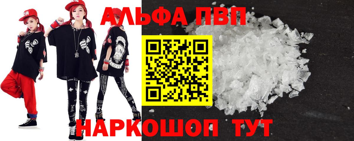 A-PVP  APVP Crystall  Калининград  Вход с VPN  Alfa_PVP Crystall  A PVP СК КРИС 