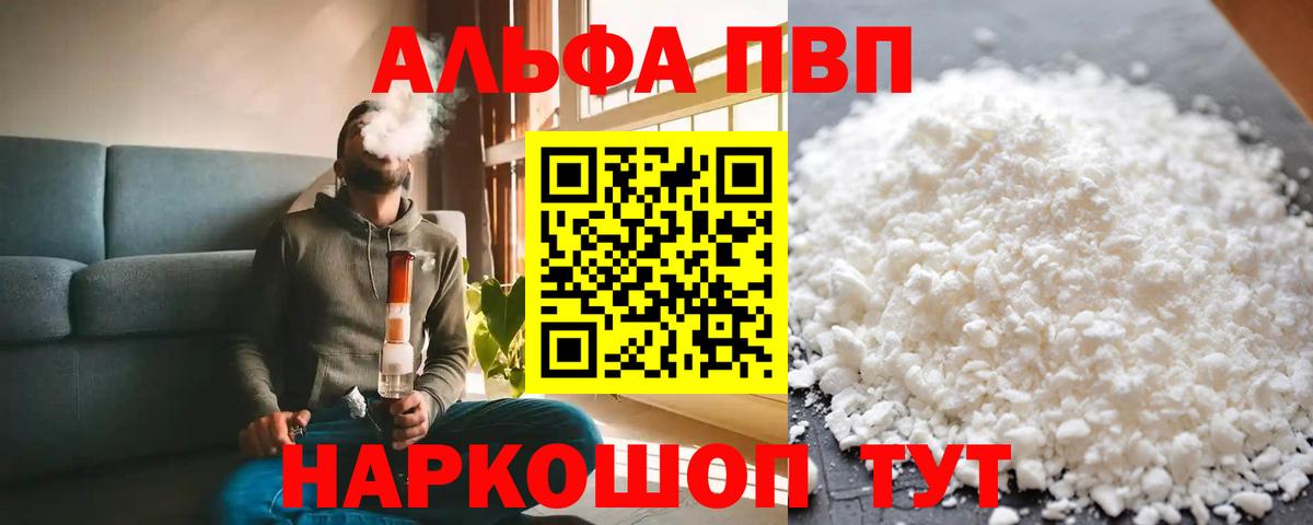 Alfa_PVP Соль Калининград