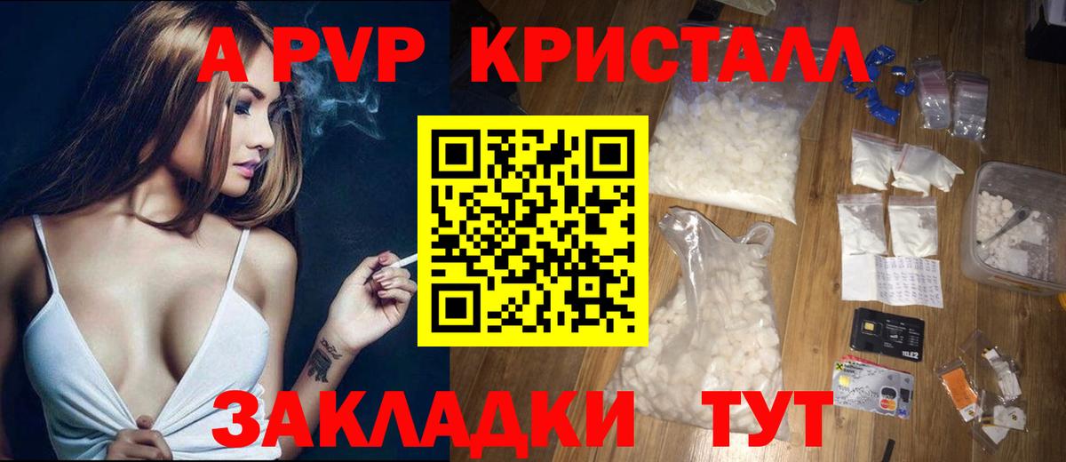 A PVP Crystall Калининград