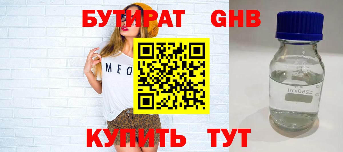 Калининград  БУТИРАТ BDO 33%  Вход с VPN 