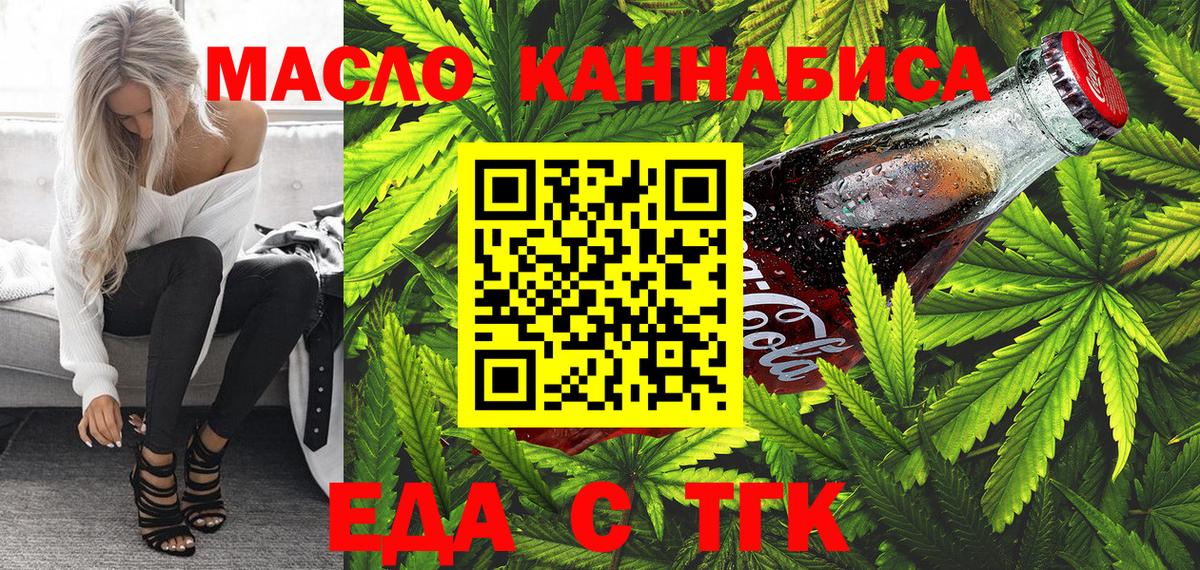 Еда ТГК марихуана  Вход с VPN  Калининград 