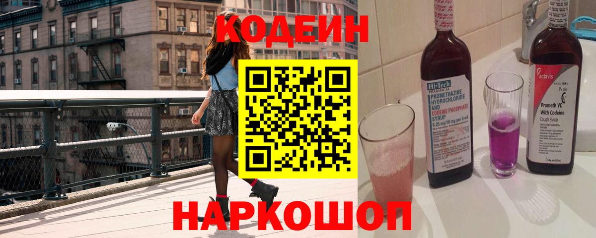 Codein напиток Lean (лин)  Кодеин напиток Lean (лин)  Калининград 