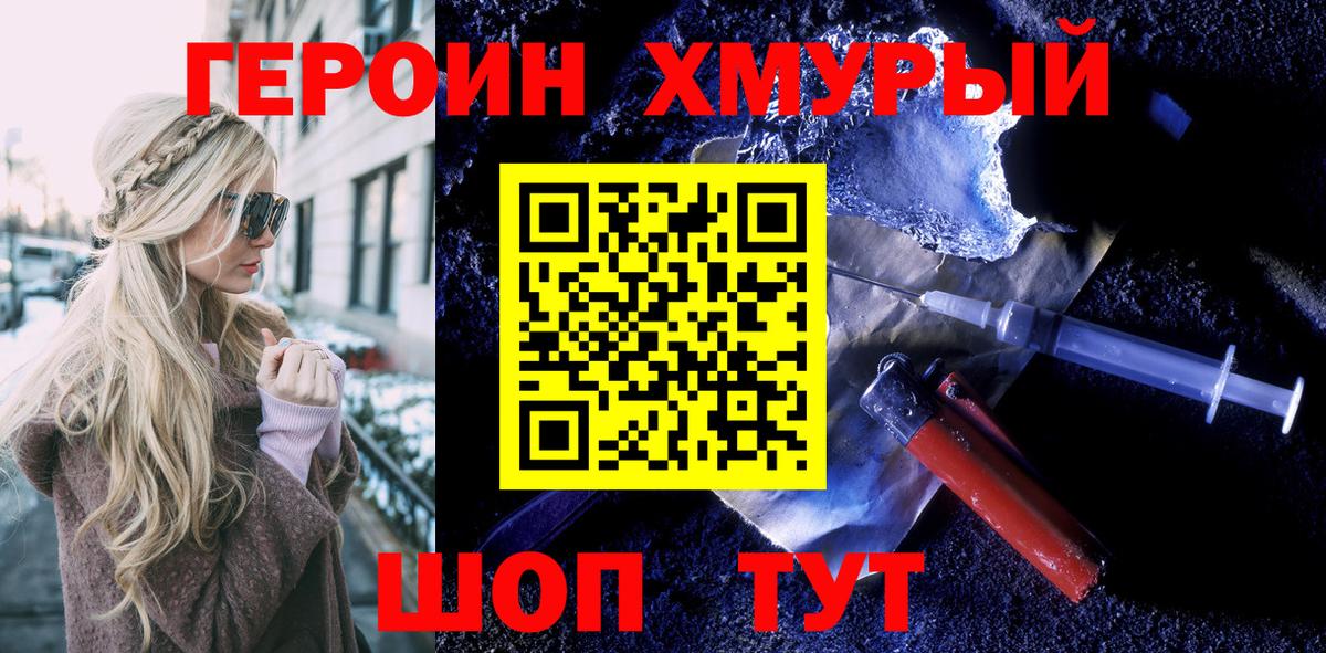 Героин  Калининград  ГЕРОИН VHQ 