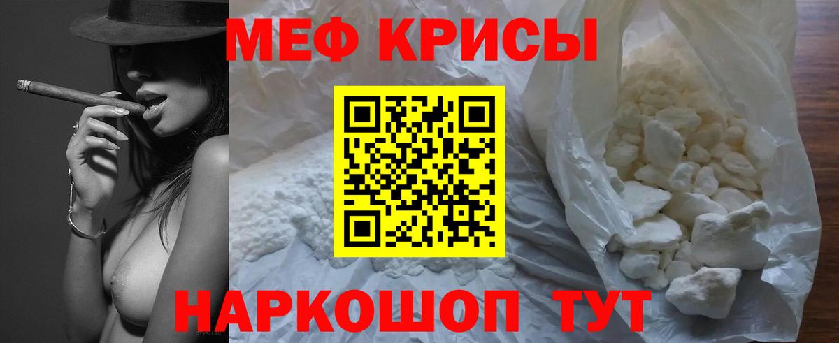 Мефедрон кристаллы Калининград