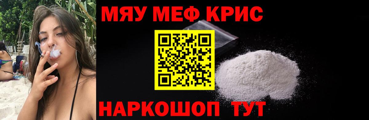 МЯУ-МЯУ мяу мяу  Мефедрон 4 MMC  Вход с VPN  Мефедрон  Калининград 