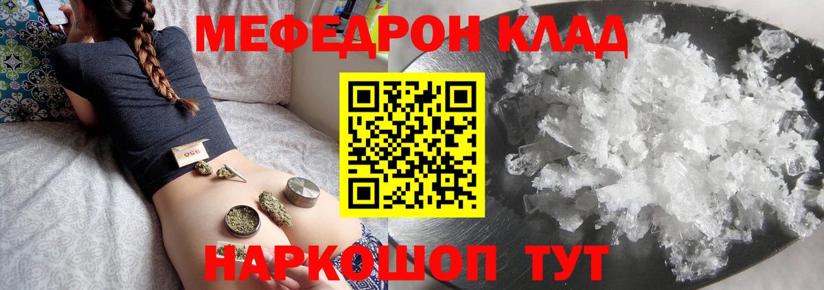 Мефедрон кристаллы Калининград