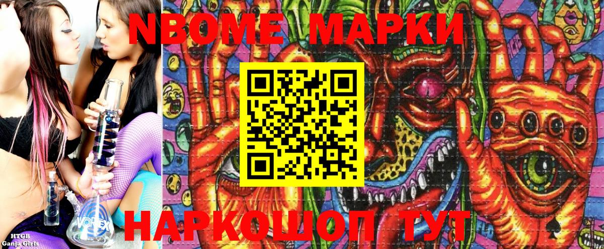 Марки 25I-NBOMe 1,5мг  Марки N-bome  Марки 25I-NBOMe 1,5мг  Калининград  Вход с VPN 